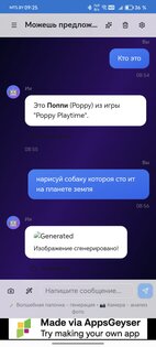 Ии приложение, помощник.. Скриншот 8