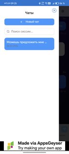 Ии приложение, помощник.. Скриншот 7