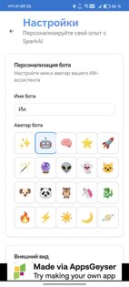 Ии приложение, помощник.. Скриншот 5