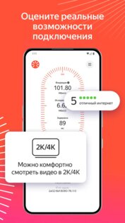 Яндекс Интернетометр 1.0.0. Скриншот 4