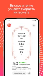 Яндекс Интернетометр 1.0.2. Скриншот 2