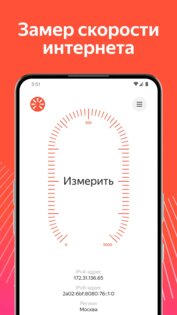 Яндекс Интернетометр 1.0.2. Скриншот 1