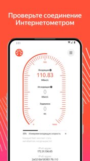 Яндекс Интернетометр 1.0.2. Скриншот 3
