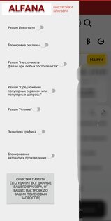 ALF интернет (браузер) 1.15 свежая версия!. Скриншот 6