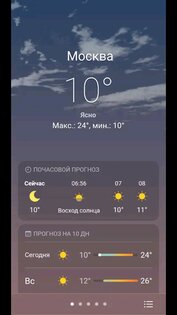 Погода 2.2.2. Скриншот 1