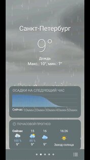 Погода 2.2.2. Скриншот 2