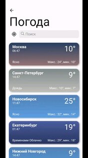 Погода 3.0.2. Скриншот 5