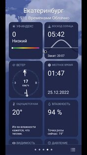Погода 2.2.2. Скриншот 4