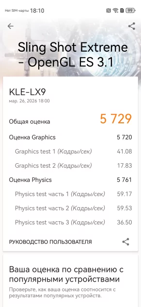 Молодежный предфлагман: обзор HUAWEI nova 15 Pro. Стоит ли он своих денег? — Производительность и тесты. 7