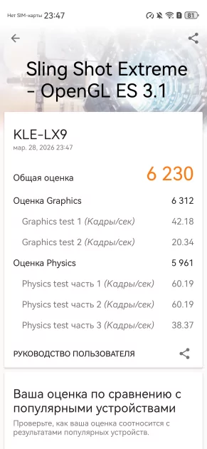 Молодежный предфлагман: обзор HUAWEI nova 15 Pro. Стоит ли он своих денег? — Производительность и тесты. 18