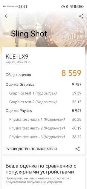 Молодежный предфлагман: обзор HUAWEI nova 15 Pro. Стоит ли он своих денег? — Производительность и тесты. 19