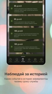 ДМБшка — Таймер ДМБ. Скриншот 4