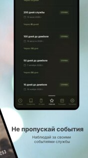 ДМБшка — Таймер ДМБ. Скриншот 5