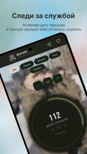 ДМБшка — Таймер ДМБ. Скриншот 2