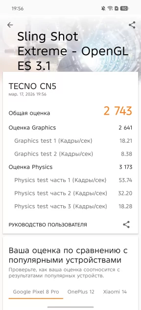 Искал подвох, но не нашел: обзор TECNO CAMON 50 — Производительность. 8