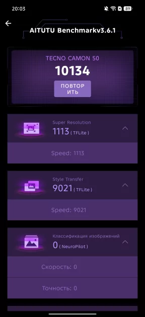Искал подвох, но не нашел: обзор TECNO CAMON 50 — Производительность. 9