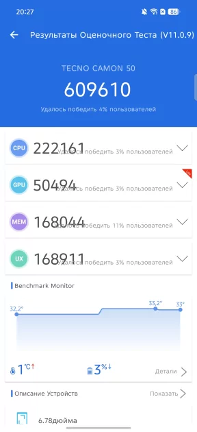 Искал подвох, но не нашел: обзор TECNO CAMON 50 — Производительность. 10
