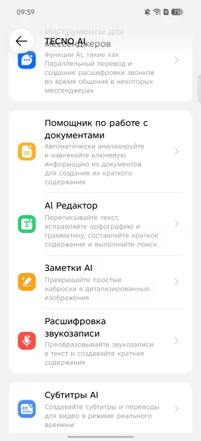 Искал подвох, но не нашел: обзор TECNO CAMON 50 — Прошивка. 25