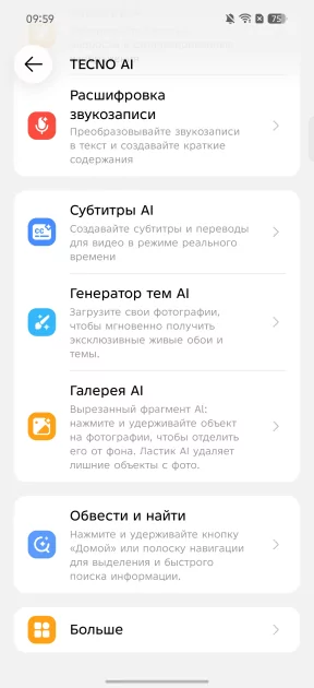 Искал подвох, но не нашел: обзор TECNO CAMON 50 — Прошивка. 26