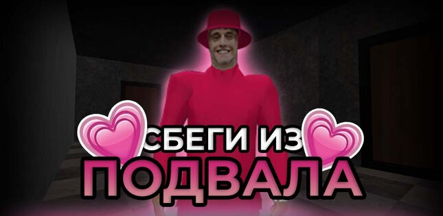 ПОБЕГ ОТ ДИМ ДИМЫЧА 3.0.0. Скриншот 1