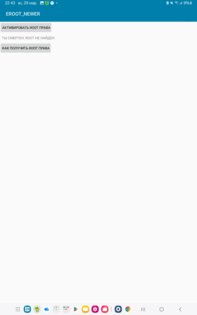 EROOT_NEWER. Скриншот 1