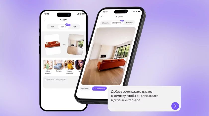 Алиса AI научилась объединять две фотографии в одну
