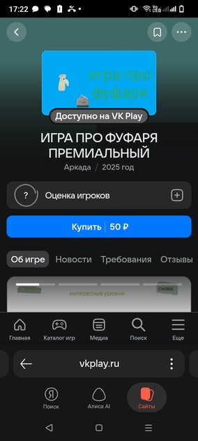Новая цена игры про фуфаря