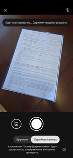 Сканер Документов — Мобильный PDF Scanner. Скриншот 1