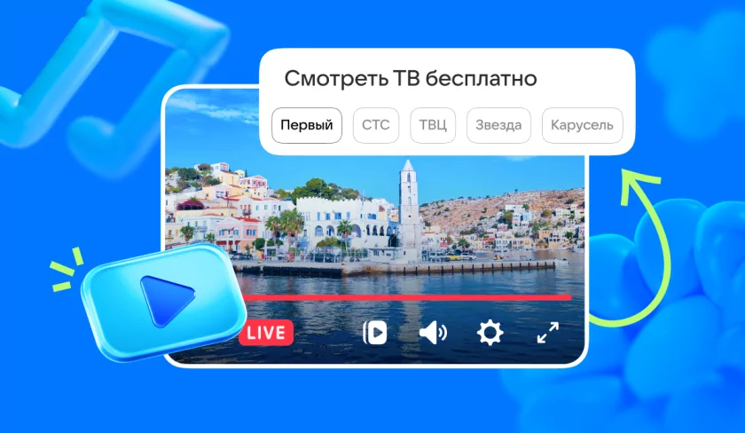 Аналитика Mail: зумеры стали интересоваться браузерным ТВ