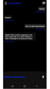 Lite_AI_Chat 1.0. Скриншот 1