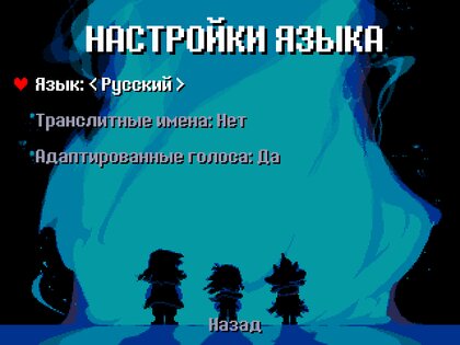 Deltarune с руссификатором БЕЗ ПРОБЛЕМ. Скриншот 4