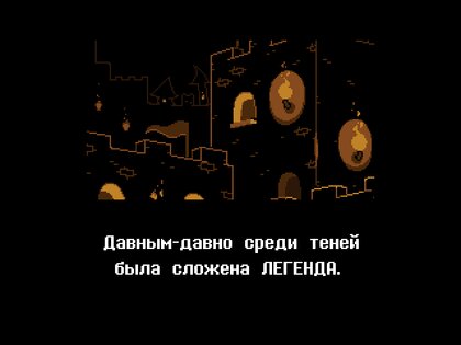 Deltarune с руссификатором БЕЗ ПРОБЛЕМ. Скриншот 1