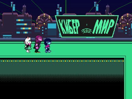 Deltarune с руссификатором БЕЗ ПРОБЛЕМ. Скриншот 6