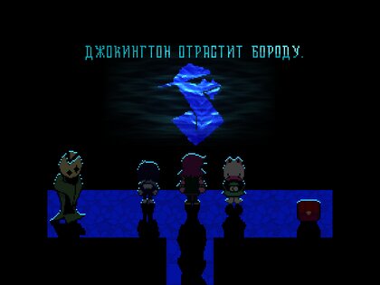 Deltarune с руссификатором БЕЗ ПРОБЛЕМ. Скриншот 2