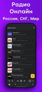 Радио Онлайн 3.5.9. Скриншот 1