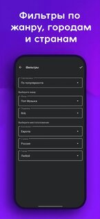 Радио Онлайн 3.5.9. Скриншот 3