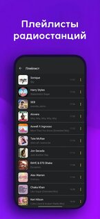 Радио Онлайн 3.5.9. Скриншот 7