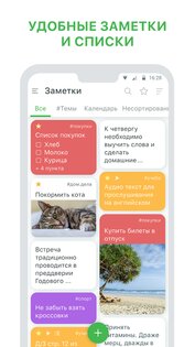 Заметки блокнот и списки 1.2.0. Скриншот 1