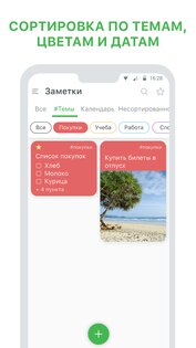 Заметки блокнот и списки 1.2.0. Скриншот 4