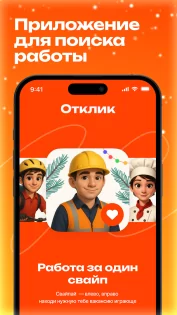 Отклик – подработка и работа 3.0.4. Скриншот 1