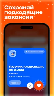 Отклик – подработка и работа 3.0.4. Скриншот 2