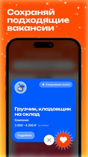 Отклик – подработка и работа 3.0.4. Скриншот 7