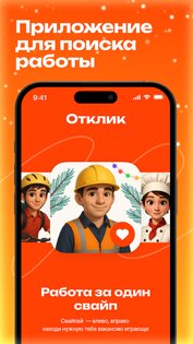 Отклик – подработка и работа 3.0.4. Скриншот 11