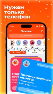 Отклик – подработка и работа 3.0.4. Скриншот 13