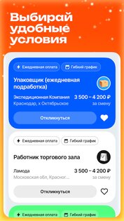 Отклик – подработка и работа 3.0.4. Скриншот 20