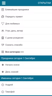 Открытки на все случаи жизни, на каждый день и GIF 4.7. Скриншот 1