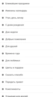 Открытки на все случаи жизни, на каждый день и GIF 4.7. Скриншот 6