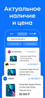 Cheaper – сравни цены в маркетплейсах и магазинах 1.5.23. Скриншот 6