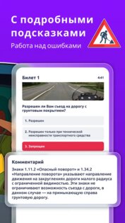 Билеты ПДД и Экзамен ПДД 2026 6.18.1. Скриншот 2