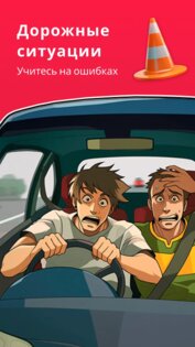 Билеты ПДД и Экзамен ПДД 2026 6.18.1. Скриншот 3